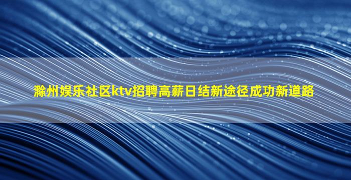三门峡KTV招聘